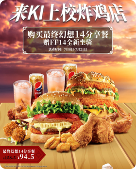 KFC联名活动案例